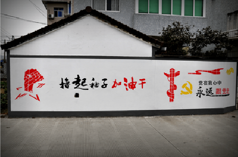 平昌乡村振兴墙体彩绘