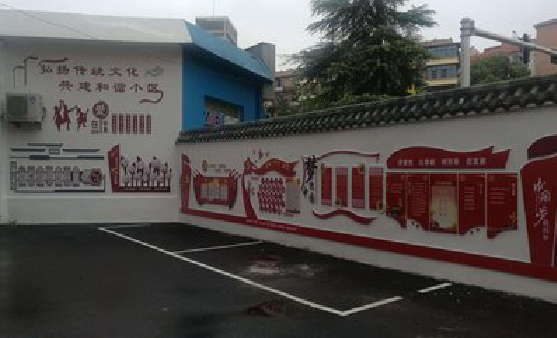 平昌社区文化墙的创意设计。