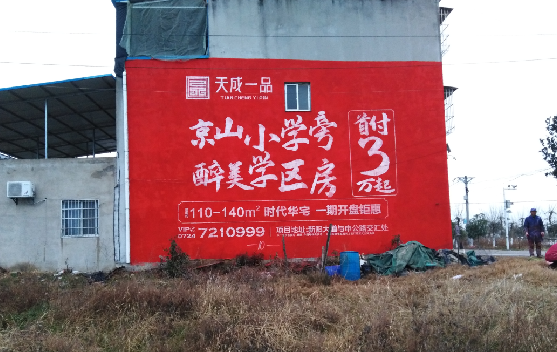 平昌墙体彩绘宣传效果如何？