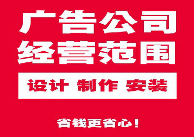 平昌广告制作有什么技巧？