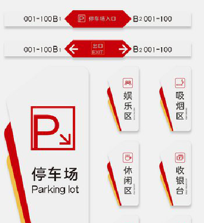 平昌商场标识系统规划管理。
